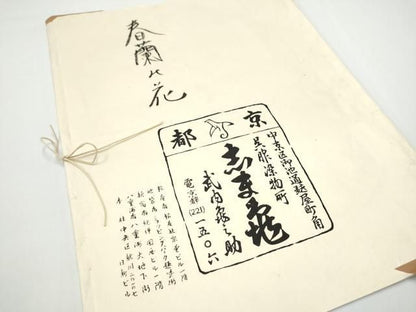 平和屋着物●銀座　志ま亀　九寸名古屋帯　春蘭の花　金彩　鬼しぼ縮緬　たとう紙付き　正絹　逸品　CABN8084hy