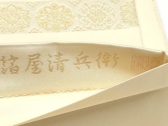 平和屋着物●西陣織　陰山織物謹製　箔屋清兵衛　六通柄袋帯　横段花文　正絹　逸品　CABN8114hy