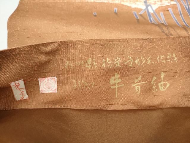 平和屋着物●石川県指定無形文化財　牛首紬　白山工房　手織り　全通柄袋帯　風景文　正絹　逸品　CABN8116hy