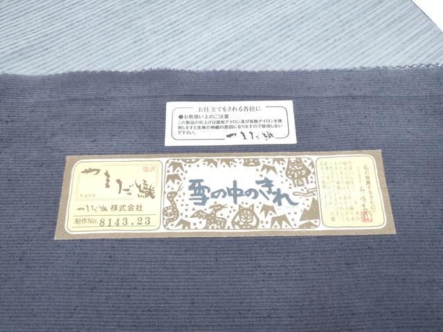平和屋着物●本塩沢　やまだ織　太鼓柄袋帯　雪の中のきれ　やまと誂製　証紙付き　正絹　逸品　CABN8126hy
