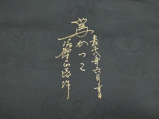 平和屋着物●螺鈿工芸作家　佐野正喜　太鼓柄袋帯　菱間道　金糸　正絹　逸品　CABN8136hy