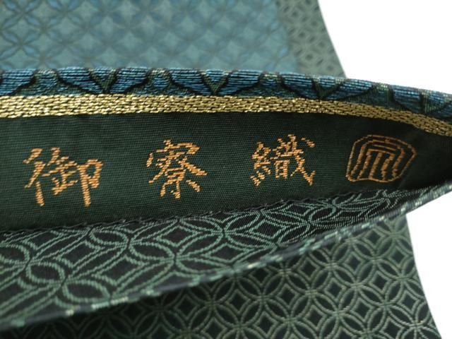 平和屋着物●紋屋井関　御寮織　両面　全通柄袋帯　七宝花文　金糸　正絹　逸品　未使用　CABN8162hy