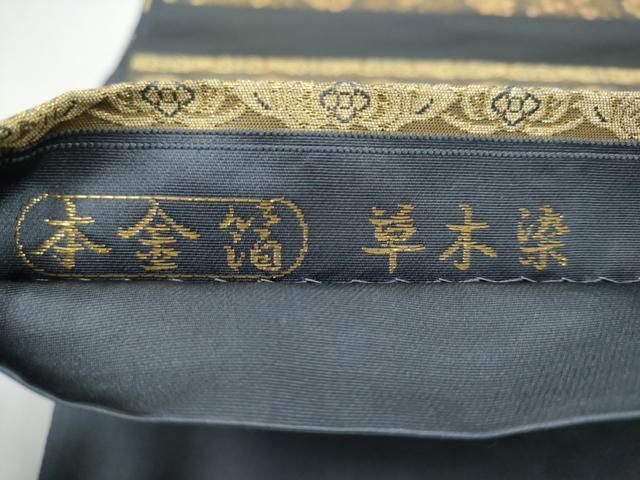 平和屋着物●西陣織　陰山織物謹製　箔屋清兵衛　全通柄袋帯　草木染　正倉院間道　本金箔　正絹　逸品　CABN8163hy