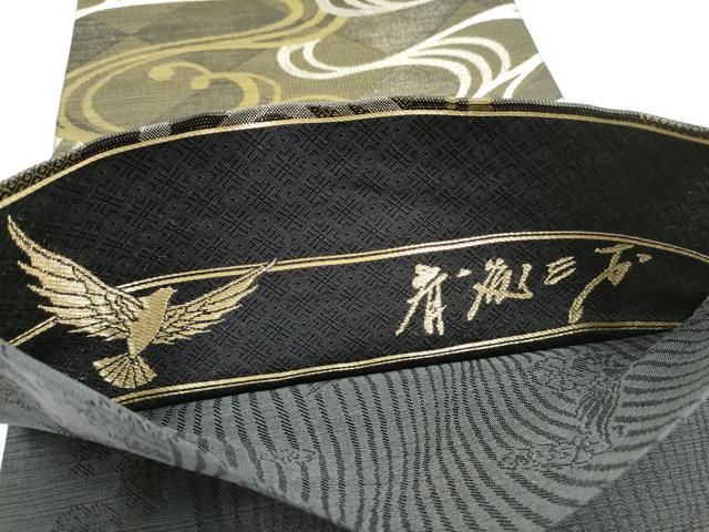 平和屋着物●染色作家　斉藤三才　両面　六通柄袋帯　流水文　三才鳥　金糸　正絹　逸品　CABN8188hy