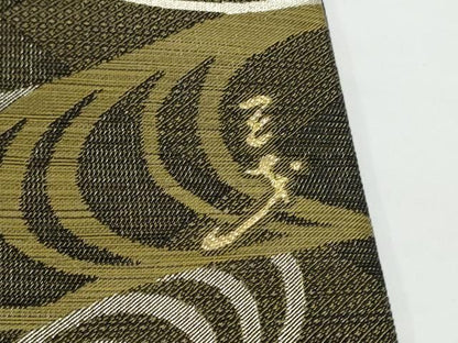 平和屋着物●染色作家　斉藤三才　両面　六通柄袋帯　流水文　三才鳥　金糸　正絹　逸品　CABN8188hy