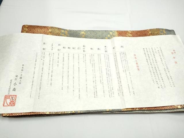 平和屋着物●本場筑前博多織　草木染　手織工房　染匠：小森久　佐賀錦　両面　全通柄袋帯　流水箔散らし文　金糸　正絹　逸品　CABN8218hy