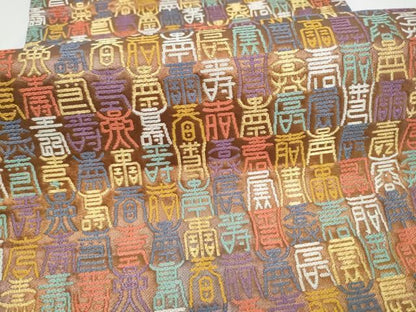 平和屋着物●六通柄袋帯　寿地文　金銀糸　正絹　逸品　CABN8240hy