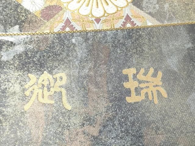 平和屋着物●西陣　京藝謹製　六通柄袋帯　唐織　御瑞　金糸　正絹　逸品　CABN8272hy