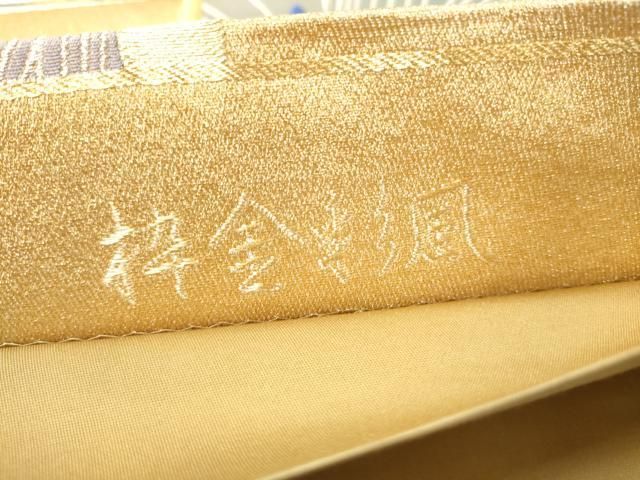 平和屋着物●六通柄袋帯　唐織　涌金彩風　金銀糸　正絹　逸品　CABN8280hy