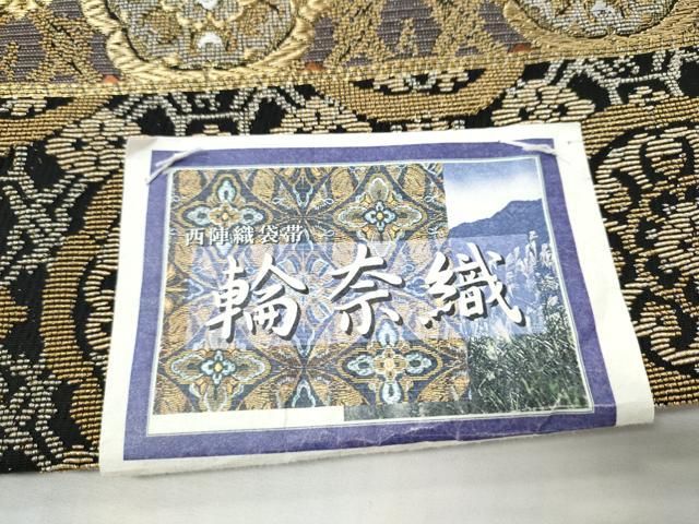 平和屋着物●西陣　岡文織物謹製　六通柄袋帯　輪奈織　舞花文　黒地　金銀糸　証紙付き　正絹　逸品　未使用　CABN8303hy