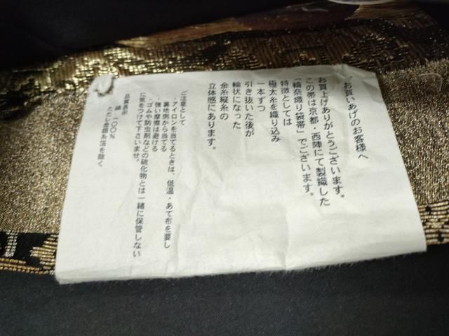 平和屋着物●西陣　岡文織物謹製　六通柄袋帯　輪奈織　舞花文　黒地　金銀糸　証紙付き　正絹　逸品　未使用　CABN8303hy