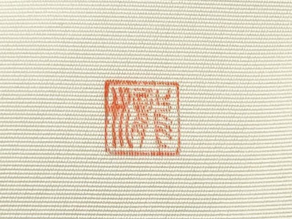 平和屋着物●塩瀬　九寸名古屋帯　作家物　手描き　笹竹文　正絹　逸品　CABN8327hy