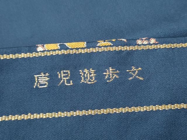 平和屋着物●龍村美術織物　たつむら　九寸名古屋帯　唐児遊歩文　高島屋扱い　正絹　逸品　CABN8335hy