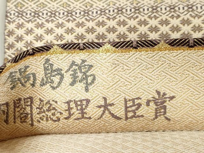 平和屋着物●伝統工芸士　酒井豊　意匠部門古賀勝幸　両面　六通柄袋帯　鍋島錦　横段菱花文　金糸　正絹　逸品　CABN9690dy