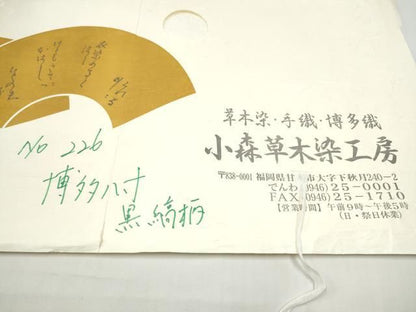 平和屋着物●草木染　手織工房　染匠：小森久　八寸名古屋帯　縞柄　黒地　たとう紙付き　正絹　逸品　CABO1604hy