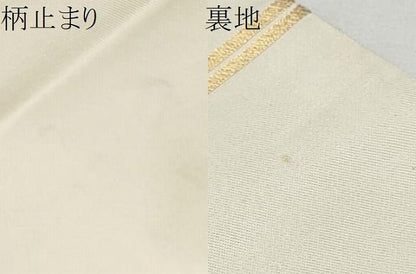 平和屋着物●西陣　川島織物　六通柄　本袋帯　エ霞七宝花文　金糸　正絹　逸品　CABO1644hy