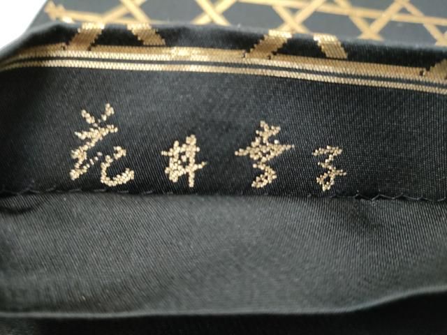 平和屋着物●ファッションデザイナー 花井幸子　六通柄袋帯　篭目舞葉文　黒地　金糸　正絹　逸品　CABO1674hy