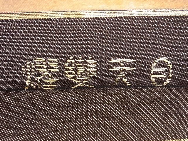 平和屋着物■太鼓柄袋帯 鳳凰花文 金彩 引箔 正絹 逸品 B-cy4515