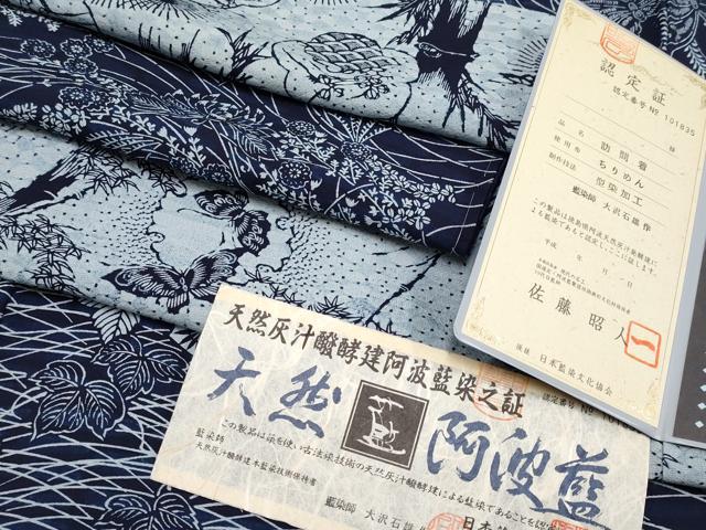 平和屋本店■極上 藍造り国選定無形文化財　藍師・佐藤昭人　訪問着　型染　藍染師　大沢石雄　証紙・認定証付き　逸品 未使用 CYAA0862s5