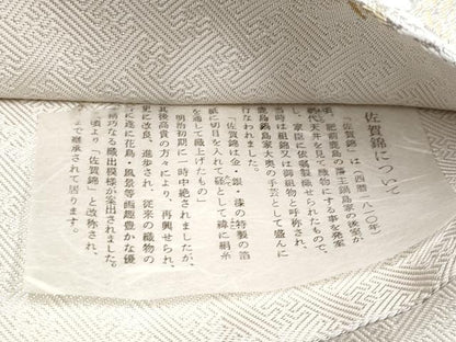平和屋本店●極上 本綾佐賀錦 伝統工芸品産業功労者 岡野武一郎 本場筑前博多織 六通柄袋帯 唐織 七宝花文 金銀糸 証紙付 逸品 CYAA0908s5