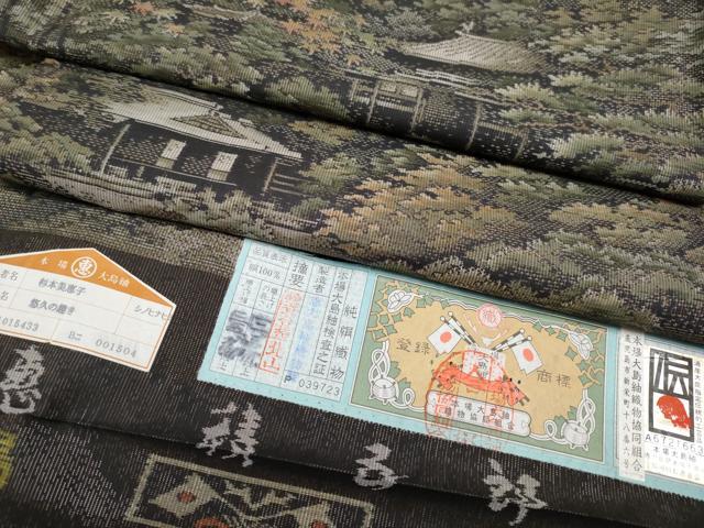 平和屋本店●極上 白泥染の第一人者・絣の魔術師 恵積五郎 本場大島紬 恵大島織物謹製 杉本美恵子作 証紙付 さが美扱 逸品 CYAA0982s5
