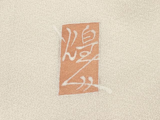 平和屋本店●極上 本加賀友禅作家 由水煌人 訪問着 唐草文 証紙付き 砂色地 逸品 CYAA1023s5