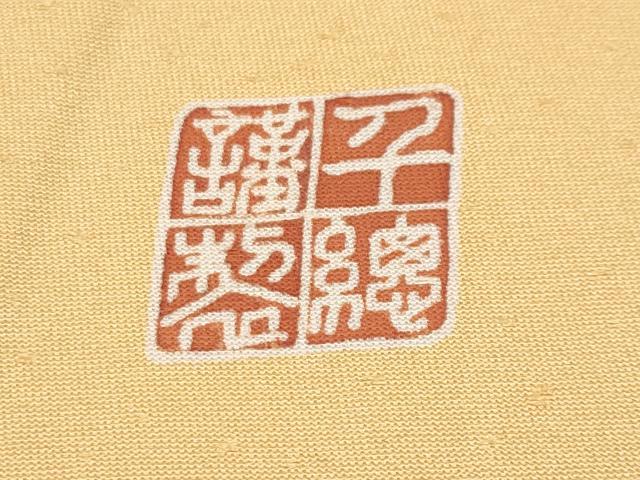 平和屋本店●極上 創業460年・千總 訪問着 駒刺繍 枝椿文 暈し染め 金彩 高島屋扱い 逸品 CYAA1026s5