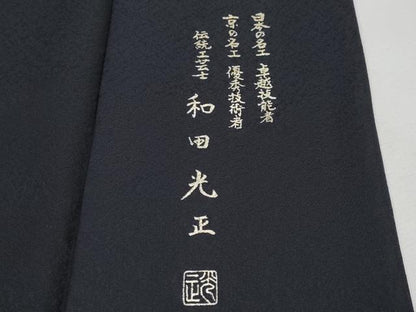 平和屋本店●極上 金彩友禅 卓越技能者・名工・和田光正 訪問着 葡萄蔦の葉文 金銀彩 黒地 逸品 CYAA1037s5