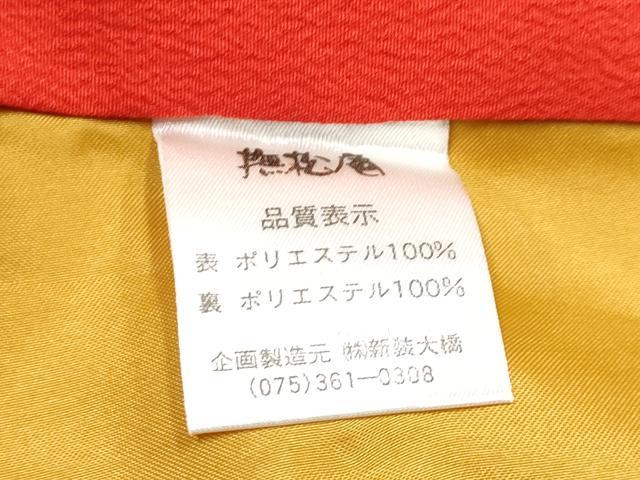 平和屋本店■極上　撫松庵　七五三　女の子　7歳　祝着　貝合せ跳兎花文　たとう紙・紙箱付き　そごう扱い　洗える着物　CYAA1081s5