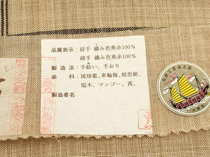 平和屋本店■希少　夏物　人間国宝　平良敏子　喜如嘉の芭蕉布　九寸開き名古屋帯　手結 手織　証紙付　手積み芭蕉糸100％ 逸品 CYAA1143s5