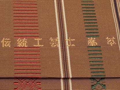 平和屋本店■極上　本場筑前博多織　八寸名古屋帯　草木染　伝統工芸　峯&amp;#158497;　献上柄　逸品　未使用　CYAA1154s5