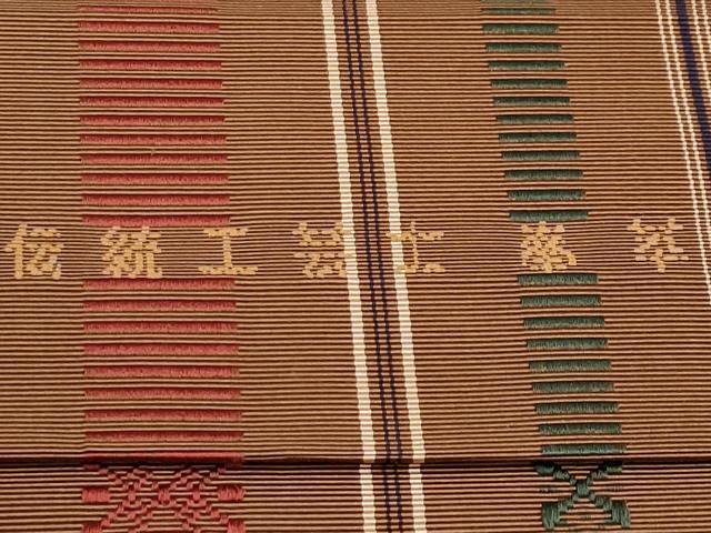 平和屋本店■極上　本場筑前博多織　八寸名古屋帯　草木染　伝統工芸　峯&amp;#158497;　献上柄　逸品　未使用　CYAA1154s5