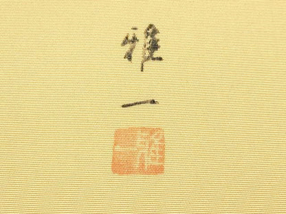 平和屋本店●極上　東京手描友禅　安達雅一　塩瀬　九寸名古屋帯　十二支　金彩　玉蜀黍色地　逸品　未使用　CYAA1165s5