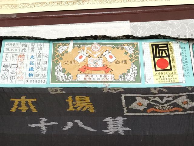 平和屋本店●極上 本場大島紬 泥染め 十八算 12マルキ 舞桜 永長織物謹製 証紙・鑑定書付き 逸品 CYAA1210s5