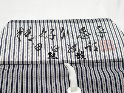 平和屋本店■極上　男性　人間国宝　甲田綏郎　精好仙台平　行灯袴　縞　逸品　CYAA1340s5