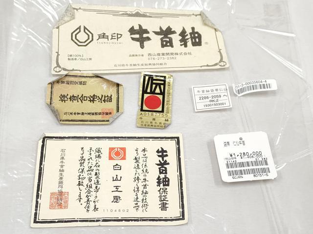 平和屋本店■極上 石川県指定無形文化財 牛首紬 白山工房 前田仁仙 仁仙更紗 全通柄袋帯 上代128万 証紙・反端付 逸品 未使用 CYAA1378s5