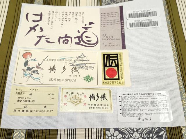 平和屋本店■極上　博多織人　黒木織物　本場筑前博多帯　両面　全通柄袋帯　はかた間道　博多金ラベル　証紙・反端付き　逸品　CYAA1396s5