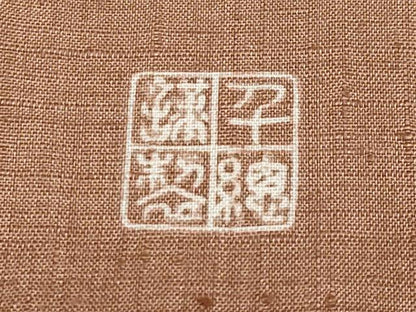 平和屋本店●極上 創業460年・千總 松坂屋染織名作展 訪問着 本場結城紬地 枝葉文 煎茶色地 逸品 未使用 CYAA1501s5