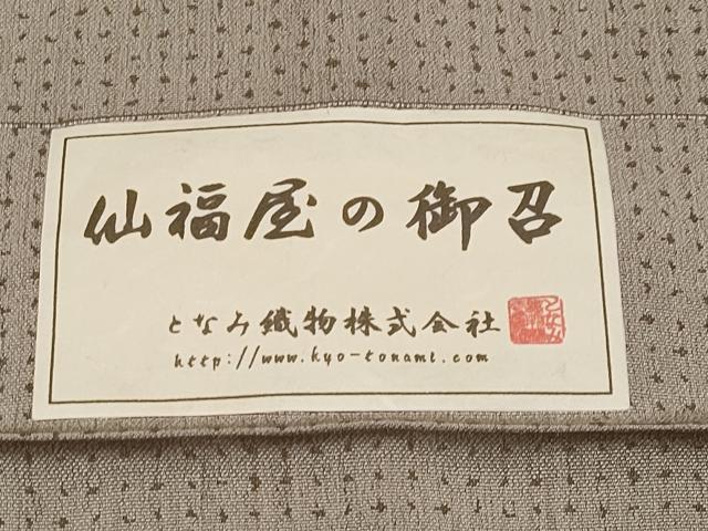平和屋本店■希少　「美しいキモノ」お馴染みのメーカー　となみ織物　仙福屋宗介　お召　白橡色地　証紙付き　逸品　CYAA1532s5