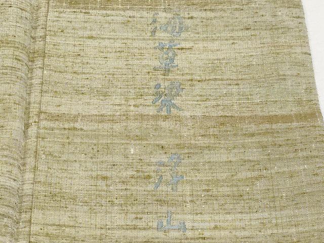 平和屋本店●極上 能州紬 絲藝苑 上島洋山 海草染 利休茶色 ますいわ屋扱い 逸品 CYAA1576s5