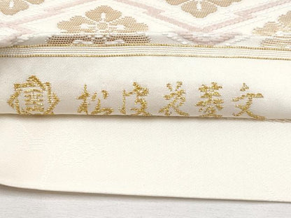 平和屋本店■極上　皇室・伊勢神宮御用　御御帯　山口美術織物　山口弘躬　六通柄袋帯　唐織　松皮花菱文　金糸　逸品　CYAA1658s5