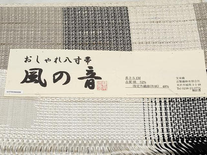 平和屋本店■極上　夏物　八寸名古屋帯　米沢　宝来織　風の音　近賢織物謹製　証紙付き　逸品　CYAA1677s5