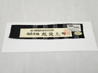 平和屋本店＊極上 夏物 石川県指定無形文化財 能登上布 本麻手織上布 八寸名古屋帯 証紙付き 逸品 CYAA1708s5