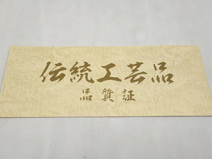平和屋本店＊極上 夏物 石川県指定無形文化財 能登上布 本麻手織上布 八寸名古屋帯 証紙付き 逸品 CYAA1708s5