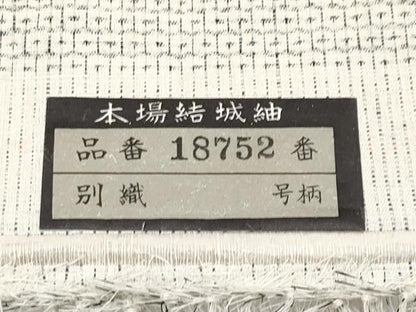 平和屋本店■希少　男性女性兼用　本場結城紬　重要無形文化財　反物　着尺　80亀甲　総詰め　証紙付き　逸品　未使用　CYAA1720s5