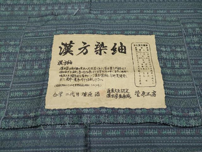 平和屋本店■極上　菅原工房　二代目　菅原浩　漢方染紬　横段文　証紙付き　背抜き仕立て　逸品　未使用　CYAA1735s5