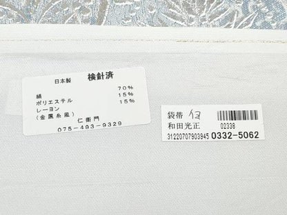 平和屋本店■極上　金彩友禅　卓越技能者・名工・和田光正　太鼓柄袋帯　吉祥花文　銀彩　反端付き　逸品　CYAA1789s5