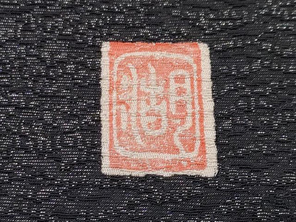 平和屋本店●極上 十日町 名門 滝泰謹製 太鼓柄袋帯 相良刺繍 舞花文 黒地 銀通し地 逸品 CYAA1791s5