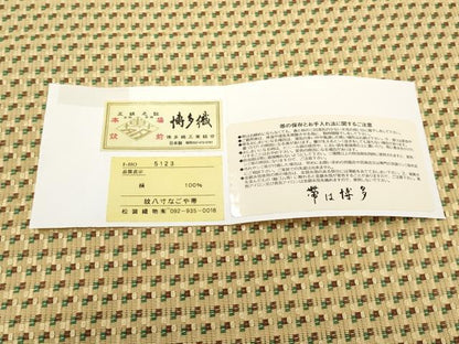 平和屋本店■極上　本場筑前博多織　八寸名古屋帯　松装織物謹製　博多金ラベル　証紙付き　逸品　CYAA1830s5