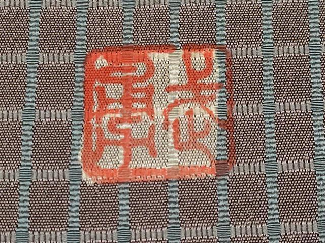 平和屋本店■極上　伝統工芸士　曽根武勇　訪問着　お召地　吉野間道　逸品　未使用　CYAA1928s5